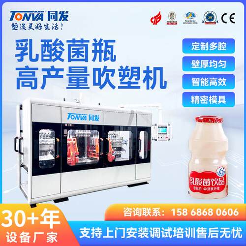 同发 饮料瓶吹塑机设备 酸奶乳酸菌瓶子整套生产线 可出口