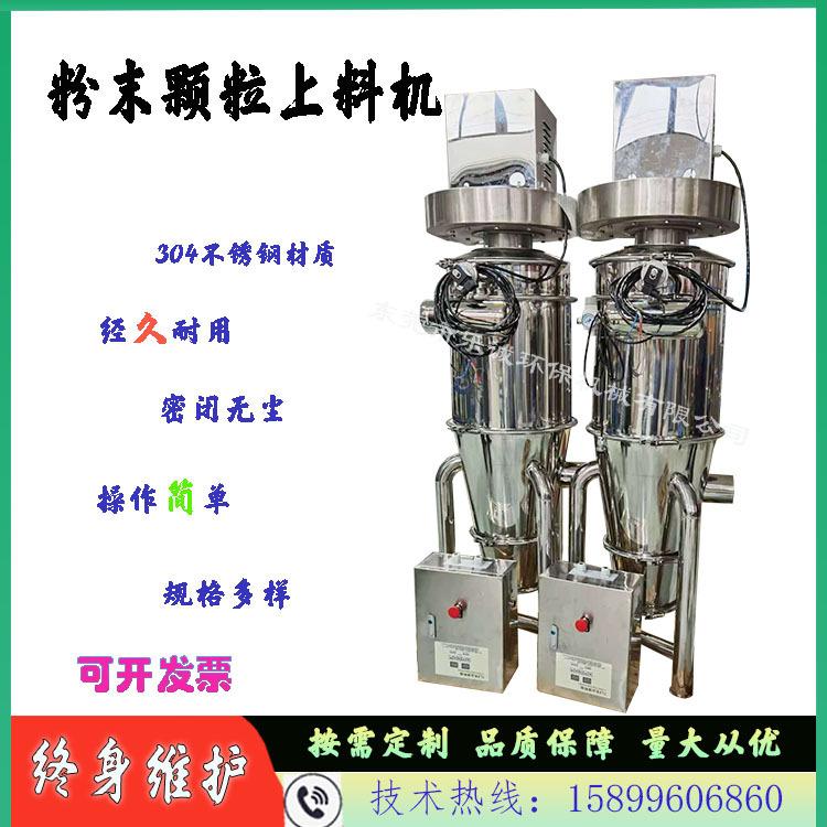 粉末颗粒上料机自动吸粉机连续上料设备密闭无尘塑料颗粒加料机
