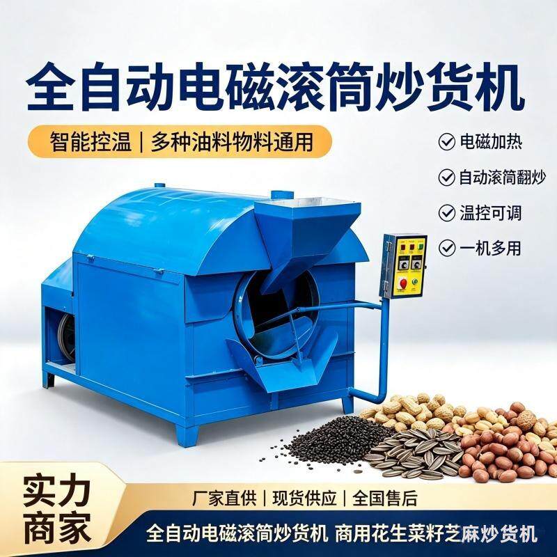 全自动商用电热炒料机 50型炒货机 花生菜籽炒货机瓜子板栗炒货机