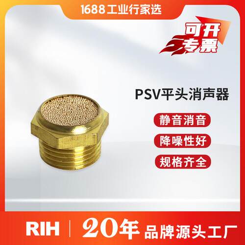 RIH瑞亨  PSV平头消声器 气动消音阀气动元件配件 铜消声器消音器