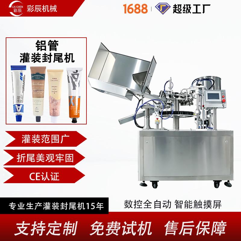 护肤品凡士林乳膏金属管罐装封尾机 护手霜全自动铝管灌装折尾机