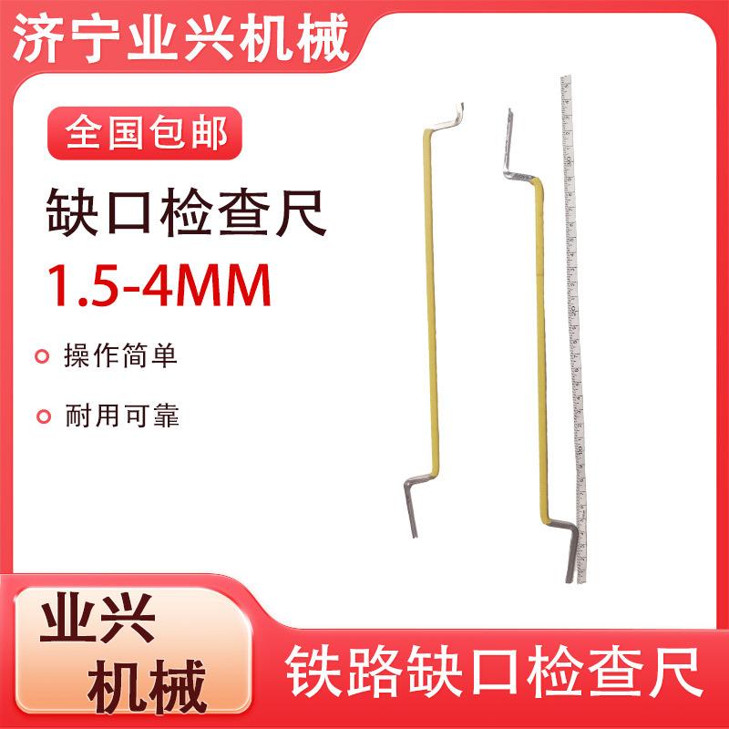 缺口探针钢轨密贴间隙测量尺转辙机缺口检查尺 缺口检查尺