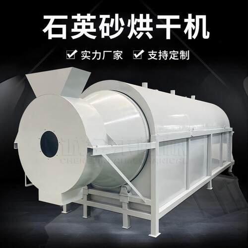 加工定制石英砂烘干机 多功能铝屑锡粉干燥机 矿渣砂石烘干机设备