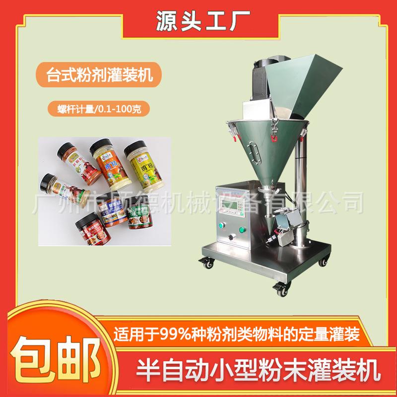 50克粉末调味香料粉灌装机瓶装可可粉固体饮料罐装机牛奶粉灌装机