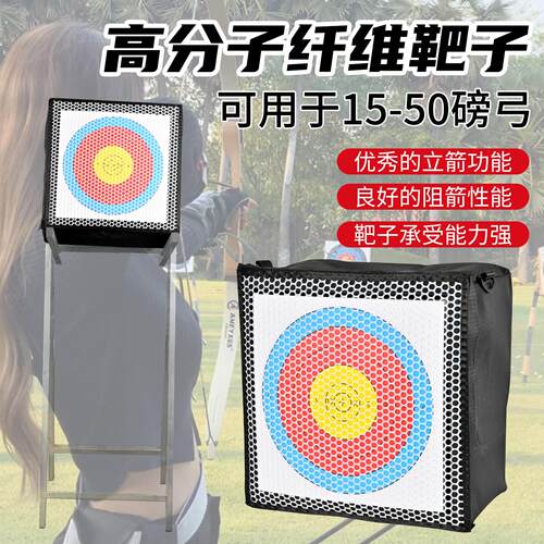 弓箭高分子纤维靶超厚50磅可用复合反曲传统弓竞技比赛训练靶子