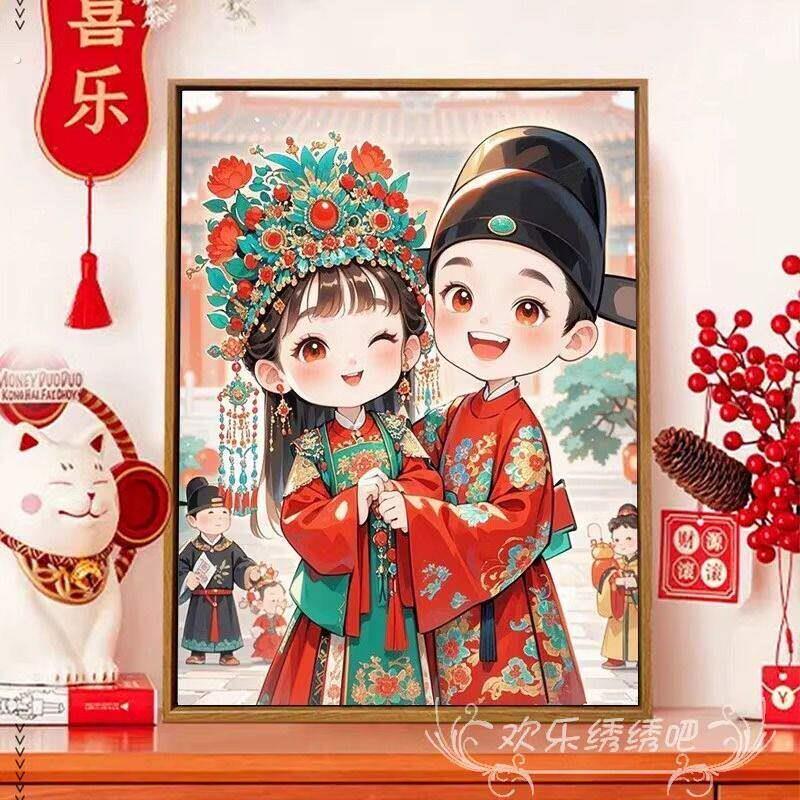 凤冠霞帔情投意合十字绣线绣钻石绣结婚婚房礼物手工绣满钻钻石画