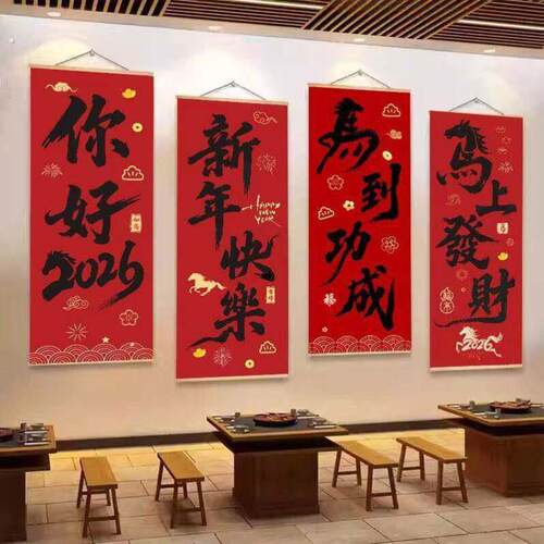 2026马到成功马年挂画国风装饰画挂画新年玄关红色喜庆春节装饰