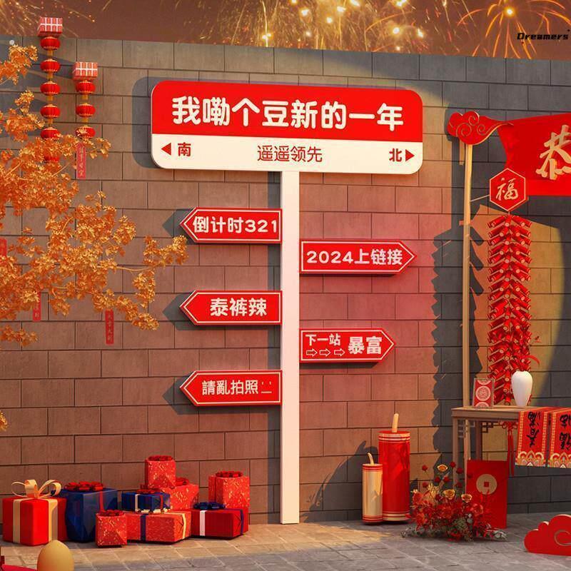 。元旦我嘞个豆新的一年路牌拍照区打卡壁贴春节新年店铺装饰