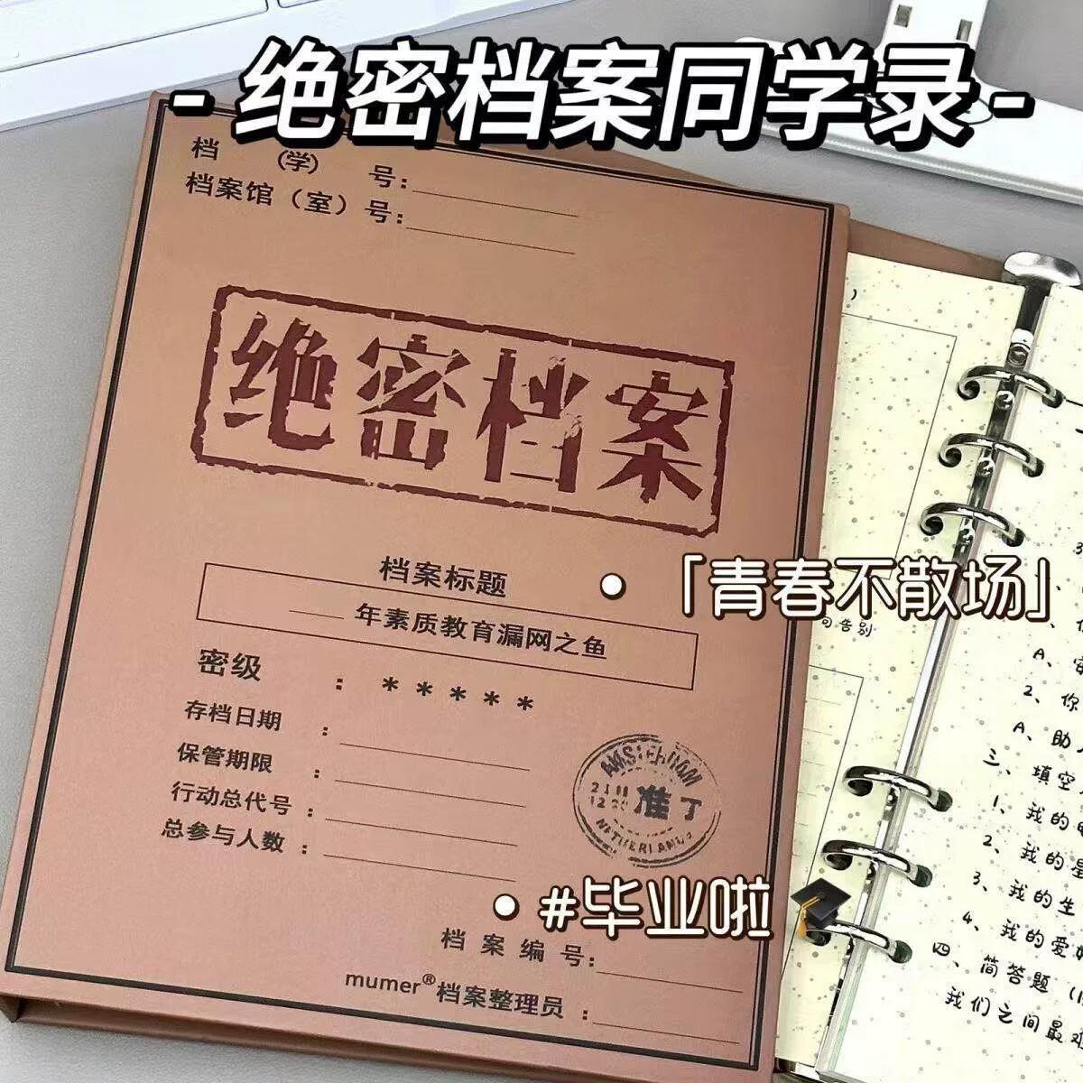 绝密档案毕业纪念册搞怪抽象毕业纪念册高颜值活页通讯录简约留言