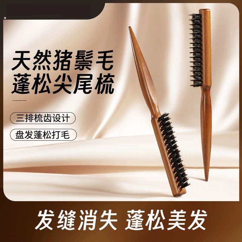 马鬃梳猪鬃打毛梳子三排窄齿蓬松高颅盘发美妆造型不伤发马尖尾梳