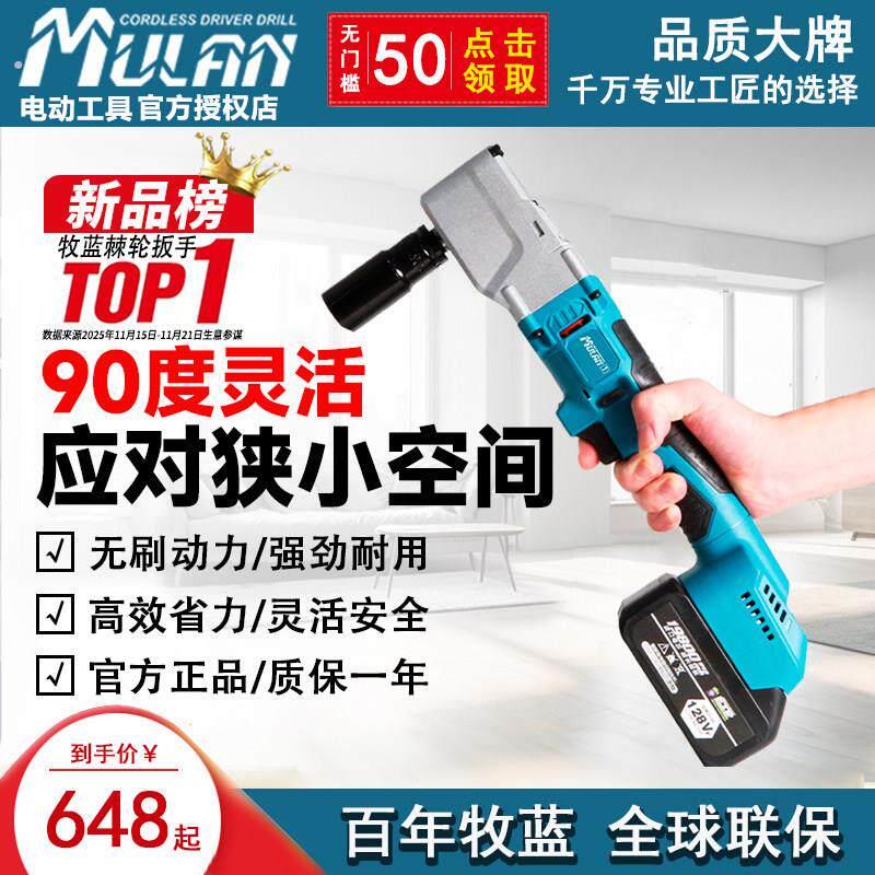 无刷锂电直角扳手舞台桁架棘轮扳手大扭力旋耕机专用充电扳子