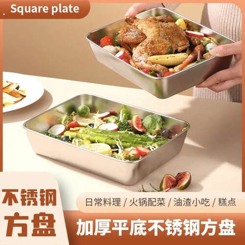 （带盖子）不锈钢加厚方盘托盘烤盘保鲜盘备盘子盆多用盘25*20*5.