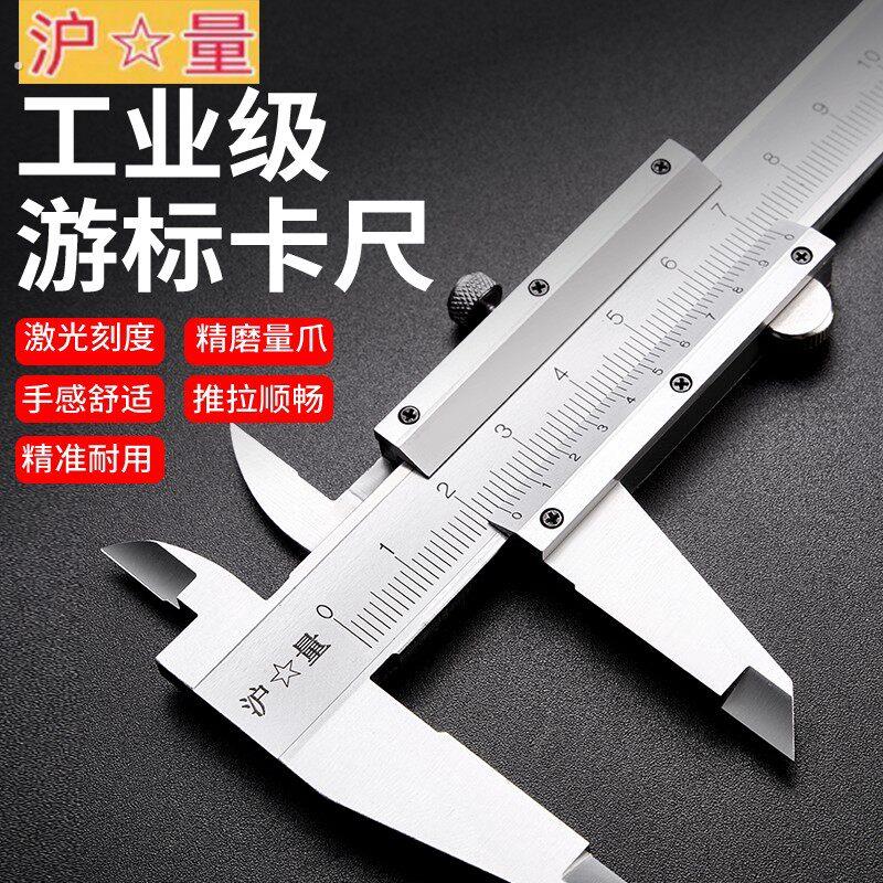 上海沪量游标卡尺高精度碳钢工业级电子数显卡尺油标卡尺测量工具
