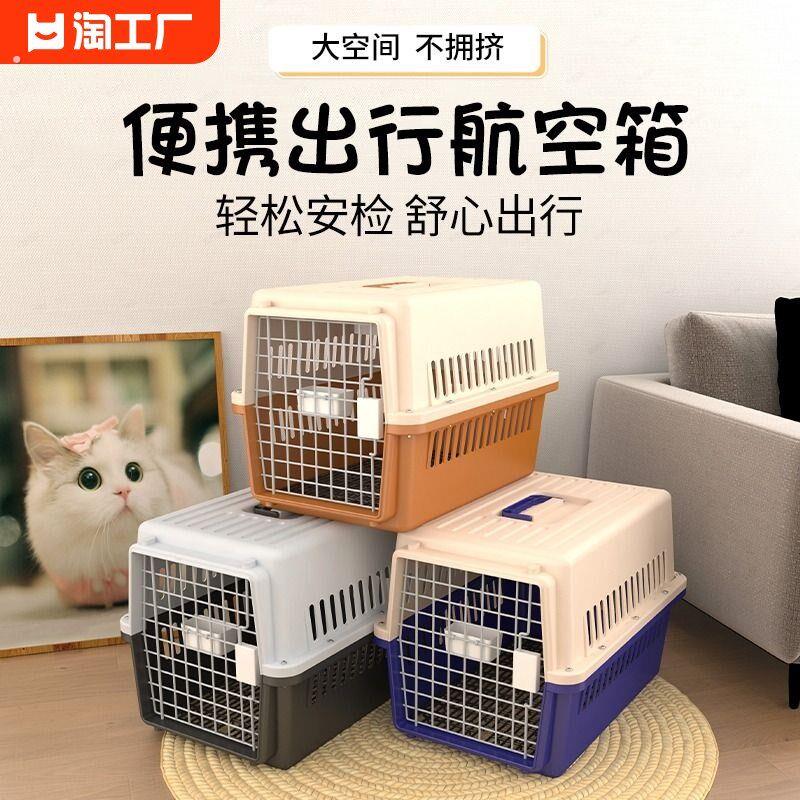 宠物航空箱猫咪托运便携外出狗笼子可车载国航标准专业一号