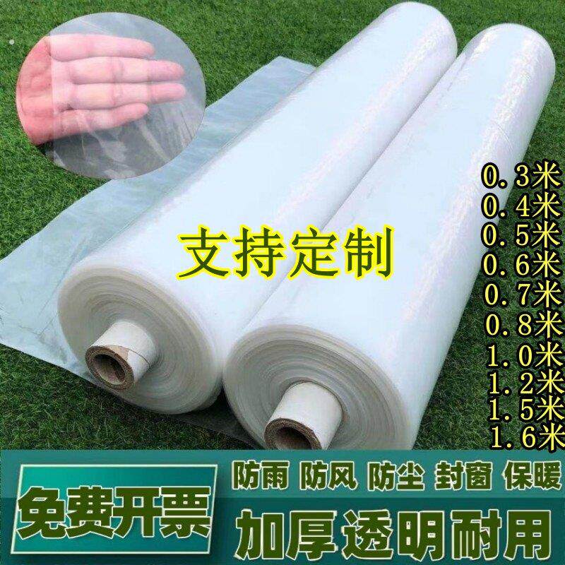 整卷塑料薄膜加厚透明膜塑料布防寒保温种植育苗白膜工程防护膜
