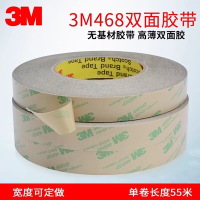 3M468 200MP无基材双面胶 超薄透明无痕耐高温双面胶带0.13mm厚