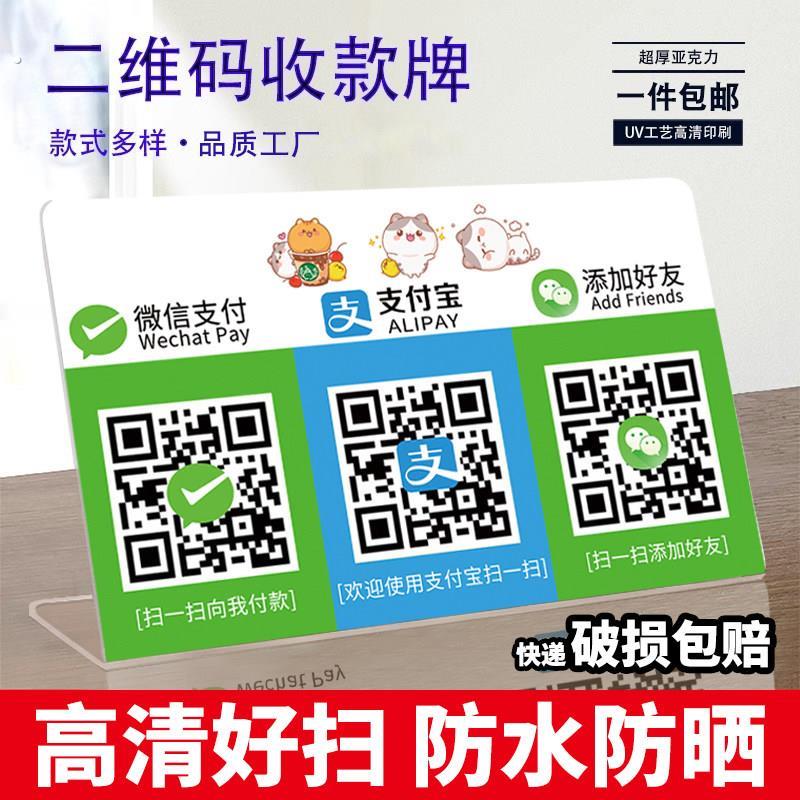 收钱牌收付款二维码展示牌微信收款码牌定制信息牌微支付立牌摆台