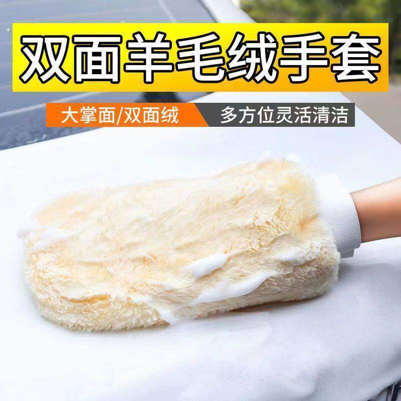 洗车手套双面仿羊毛绒加厚擦车清洁毛巾汽车专用打蜡神器洗车用品