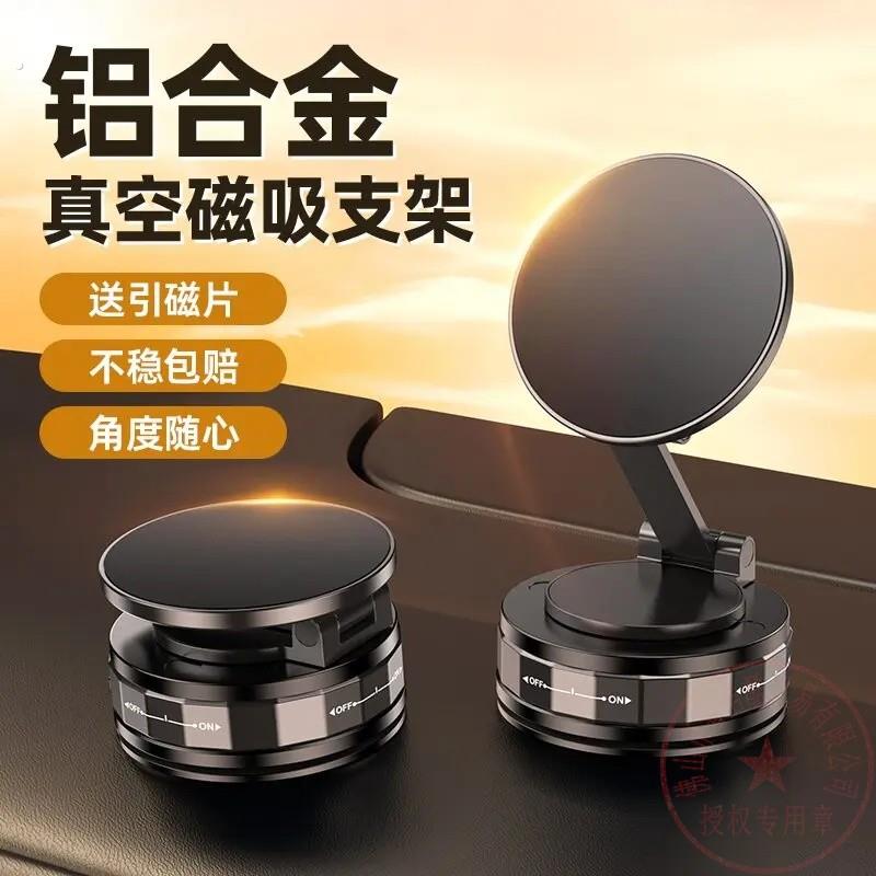 嘉华彩新款车载手机支架强力磁吸真空吸附汽车导航支架吸盘式底座图片