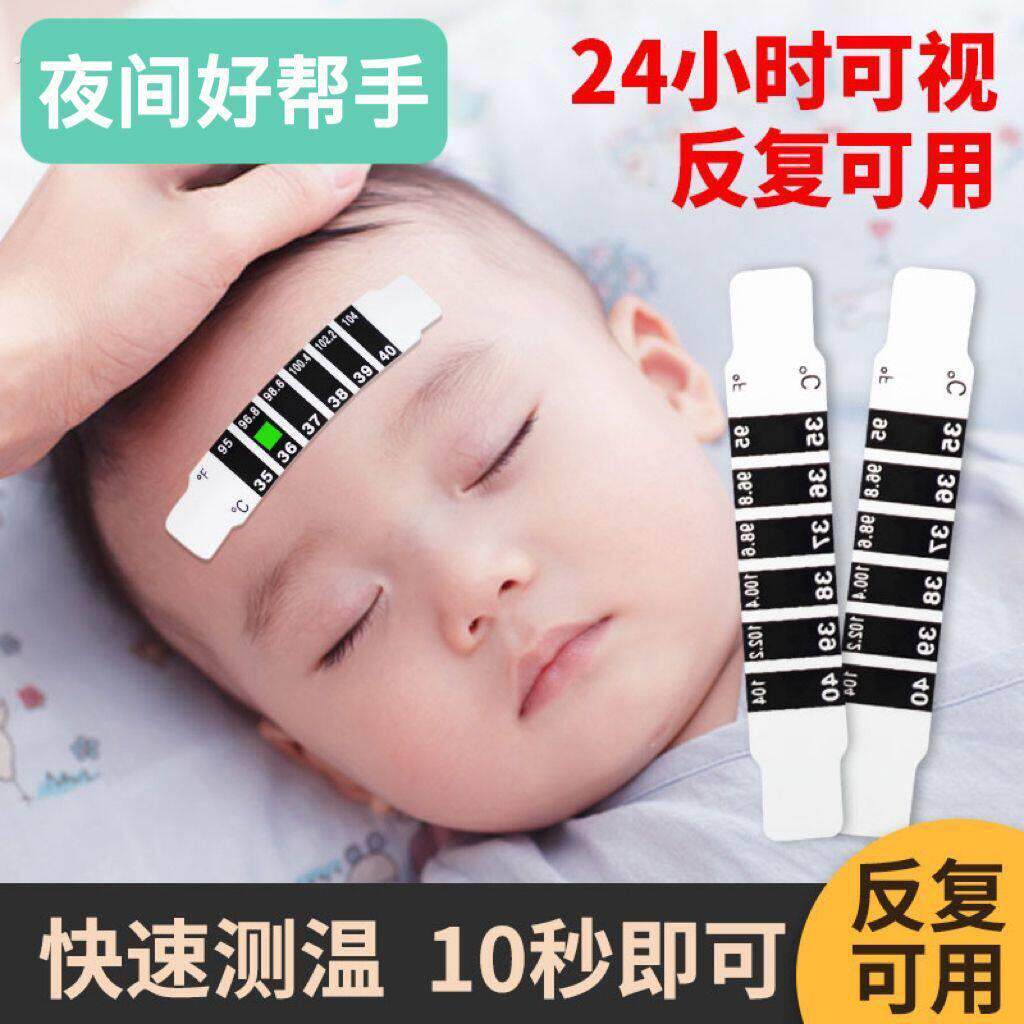 婴儿温度贴体温感应测量贴反复使用快速测温额头温度计宝宝测温贴