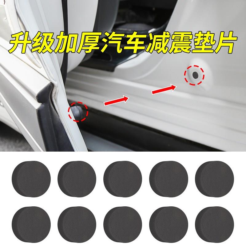 汽车车门减震缓冲垫大力关门保护静音隔音止震防撞粒加厚海绵垫片