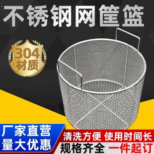304不锈钢网筐篮超音波清洗不锈钢圆桶沥水篮过滤网篮不锈钢提篮