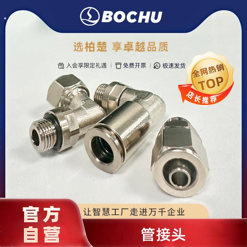 柏楚水冷管接头激光切割气体管接头水管锁紧接头快插直角直通接口