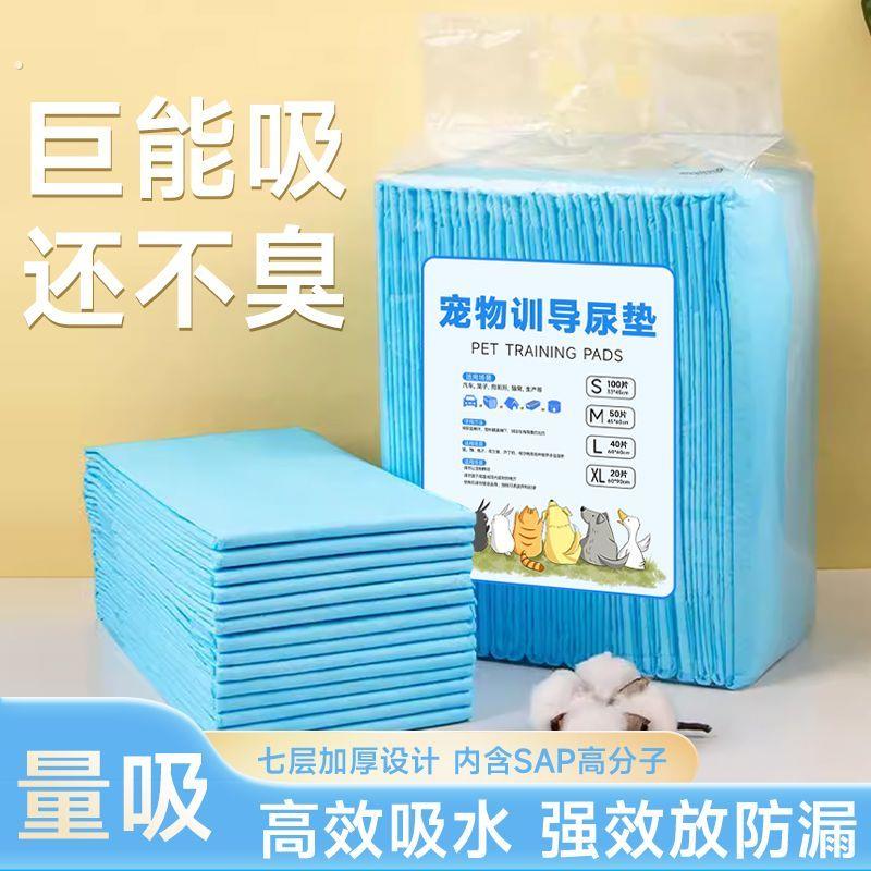 狗狗尿垫宠物尿垫尿布垫狗狗尿不湿宠物仓鼠兔子用品小狗狗隔尿垫