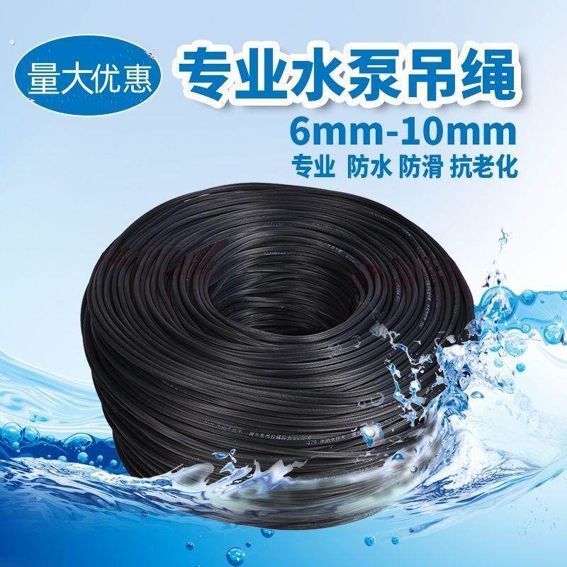 水泵专用吊绳防滑纳米潜水泵绳子大棚拉线葡萄架拉绳深井泵绳子