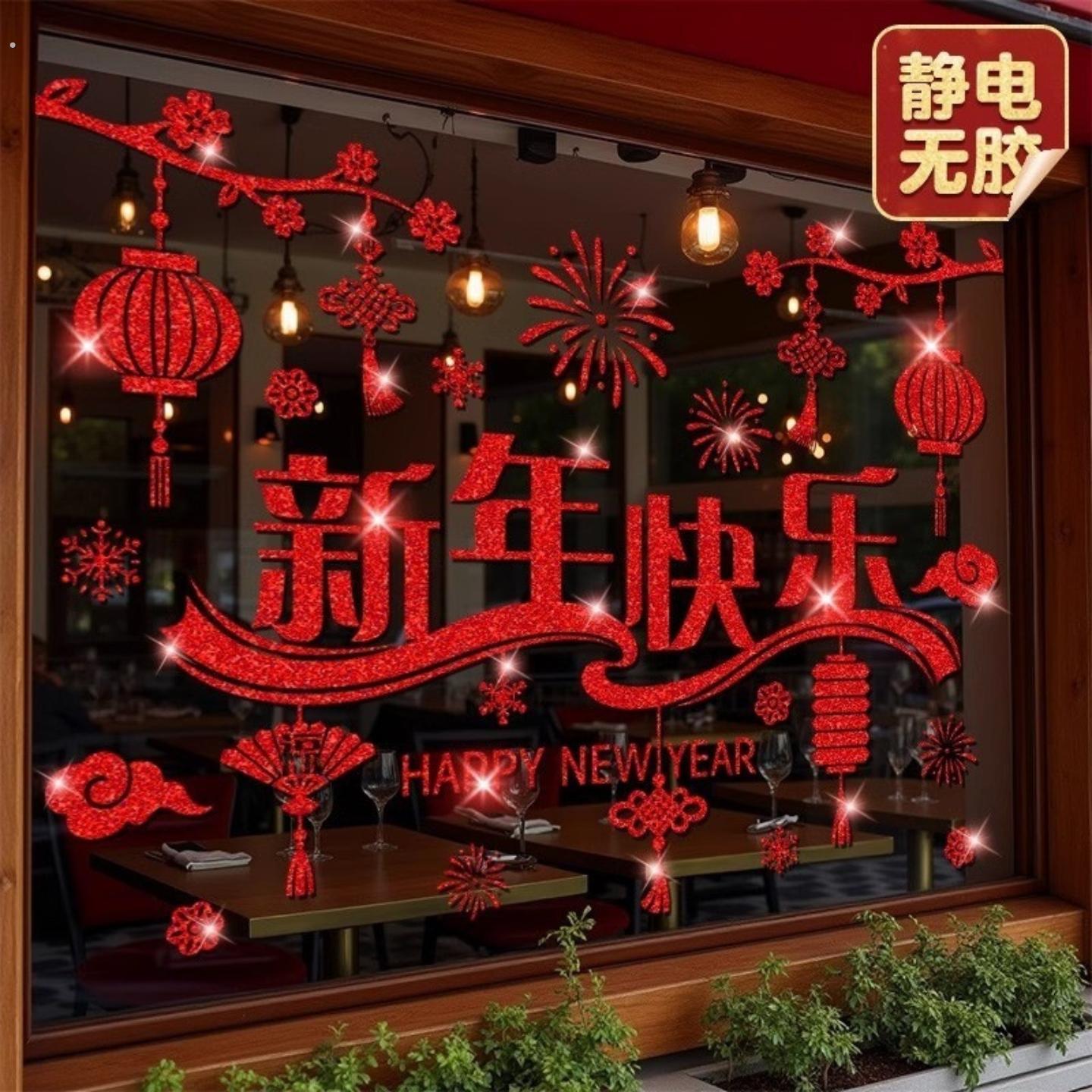 2026年马年装饰玻璃贴大号贴纸喜庆橱窗窗贴过年春节静电贴门贴窗