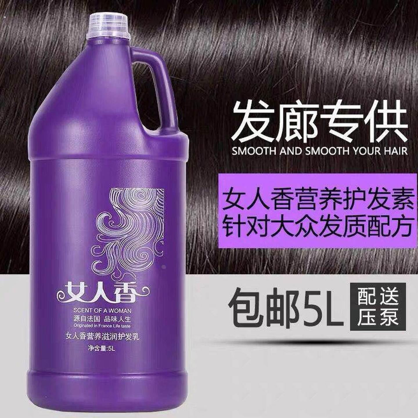 发廊用的大桶女人香护发素大容量理发店专用大桶装补充装大瓶装