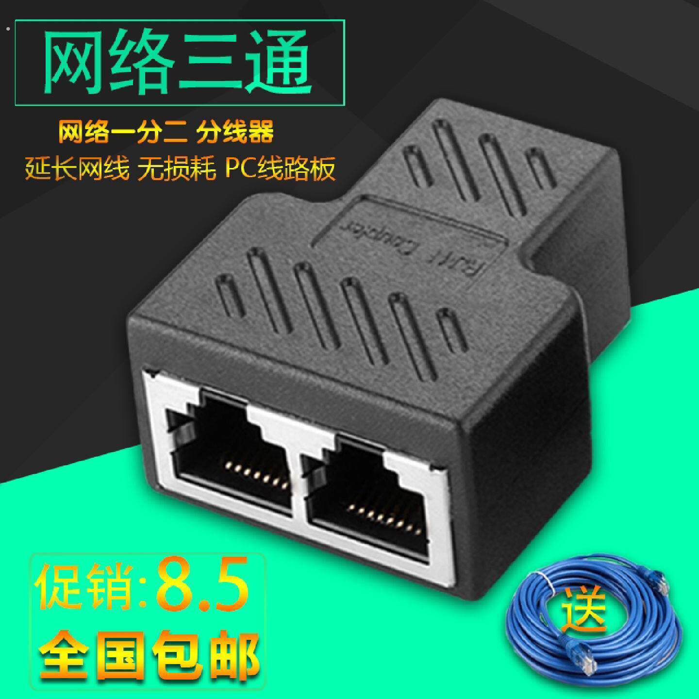 网路线连接器网路三通头网路线延长一分二转接头分接器延长线