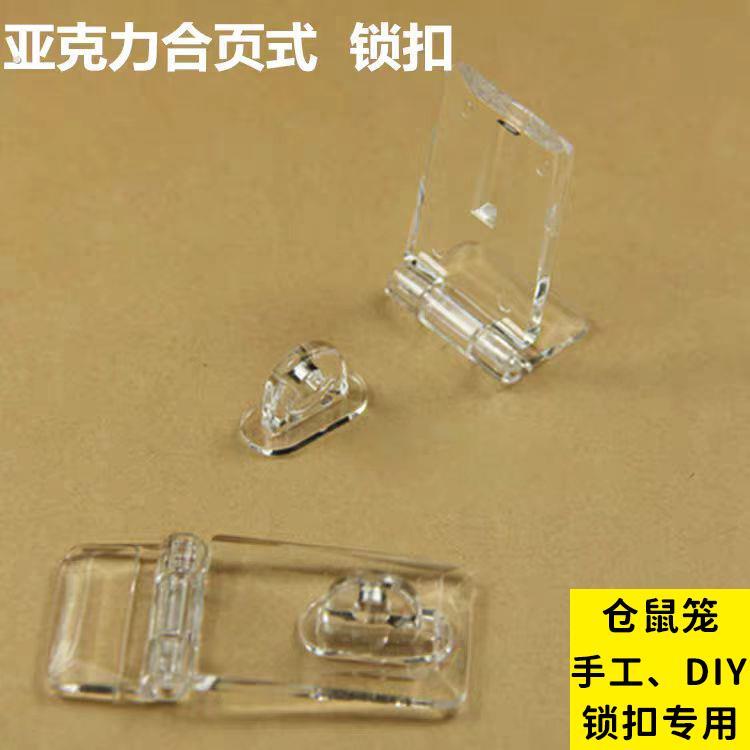 压克力铰链式锁扣透明拐角锁扣 2件套箱子盒子门抽屉管扣 迷你扣