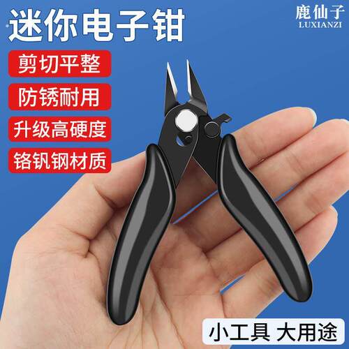 斜口剪钳迷你斜嘴小型电工维修剪线 线如意钳模型修边水口钳手工