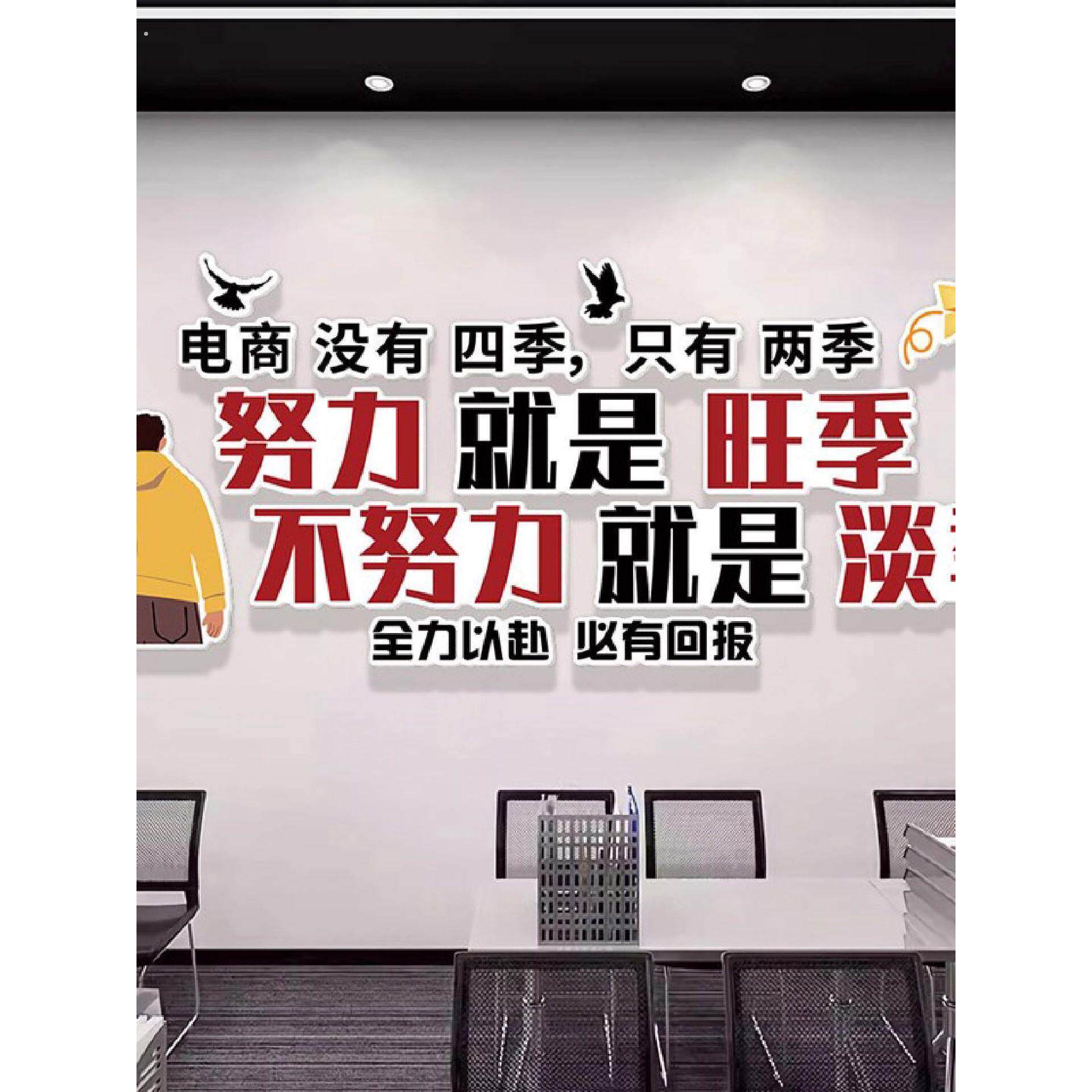 企业文化墙贴公司形象办公室励志标语背景氛围感装饰挂画贴纸