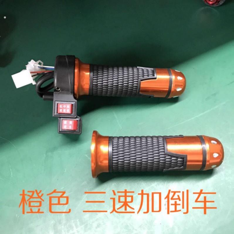 。电动车转速把手电筒动车右手转把电动车油门一体电动脚踏车油门