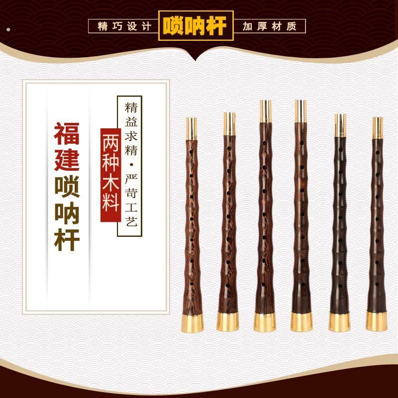 福建唢呐杆福建嗳仔闽南唢呐杆泉州唢呐杆乌木唢呐杆子民间唢呐杆