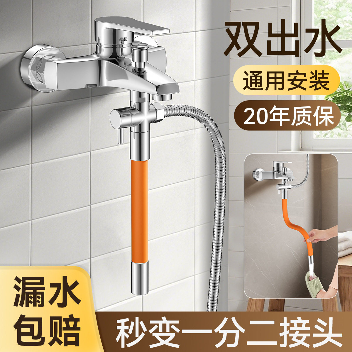 水龙头延伸器混水阀淋浴花洒分水器一进二出延长管加长三通转接头