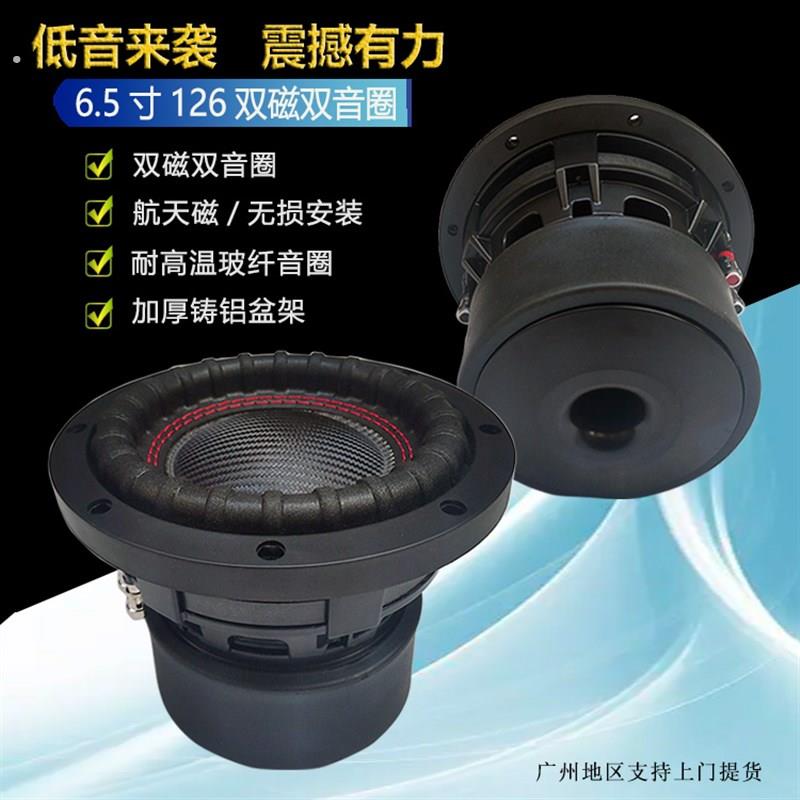 6寸6.5寸8寸超重低音喇叭汽车低音炮喇叭 双磁双音圈长行程可家用