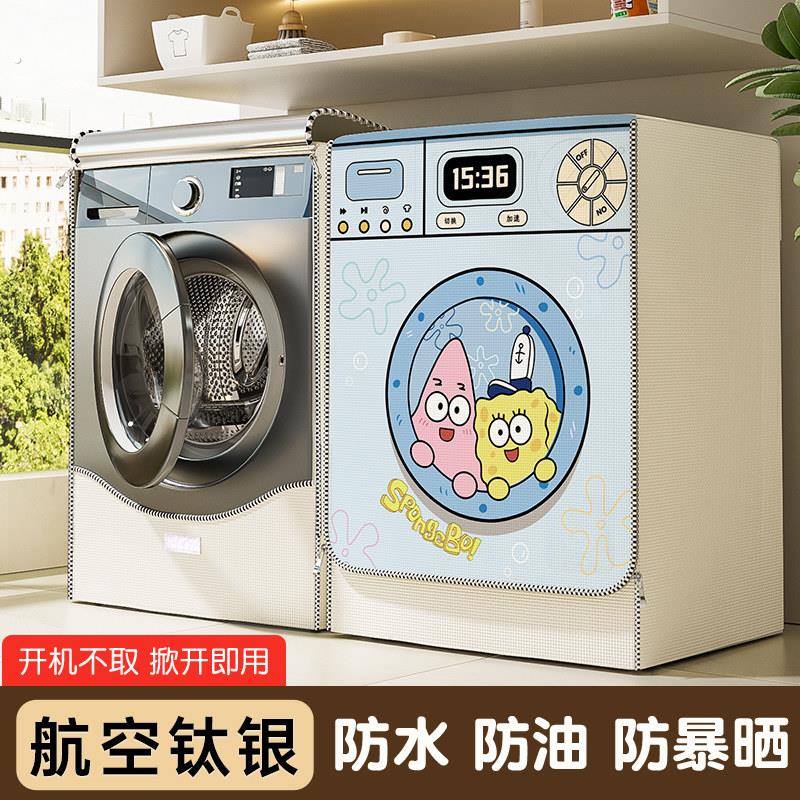 滚筒洗衣机套罩全自动阳台浴室通用防晒防水遮阳挡雨盖布隔热罩子