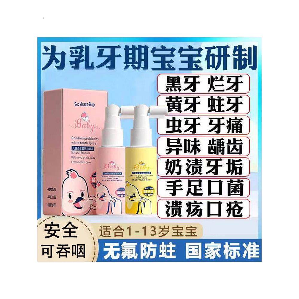 儿童口腔清洁喷雾宝宝护齿防蛀婴幼儿益生菌漱口水皓齿抑菌去口气