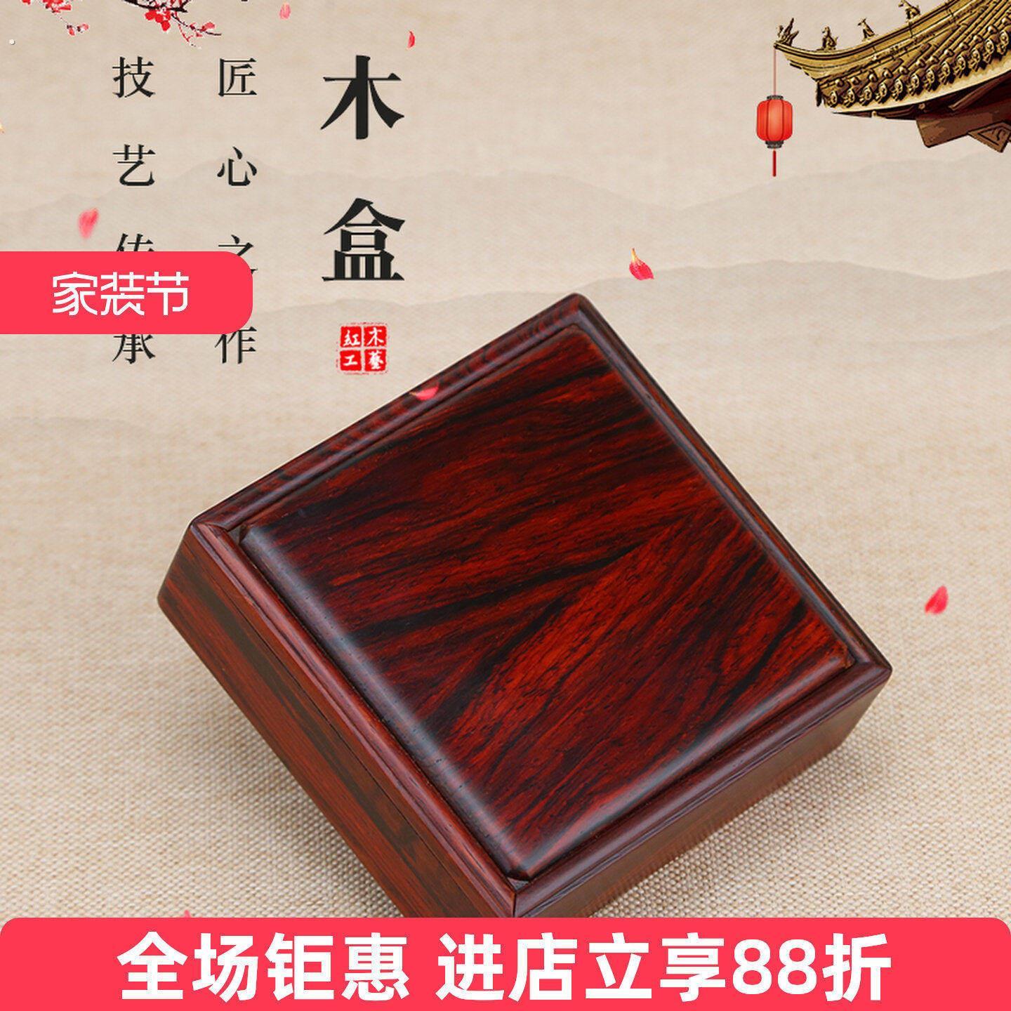 红木方盒红酸枝首饰盒实木玉佩戒指耳环收纳盒手镯手串饰品盒锦盒