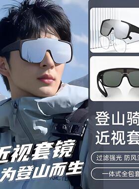 2025骑行眼镜近视套镜男女运动太阳镜自行车防风沙跑步登山滑雪镜
