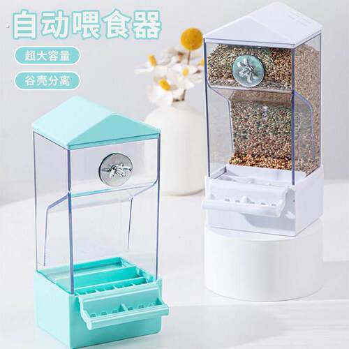 鹦鹉自动喂食器防撒防溅饲料盒下料器谷壳分离神器虎皮玄凤鸟用品