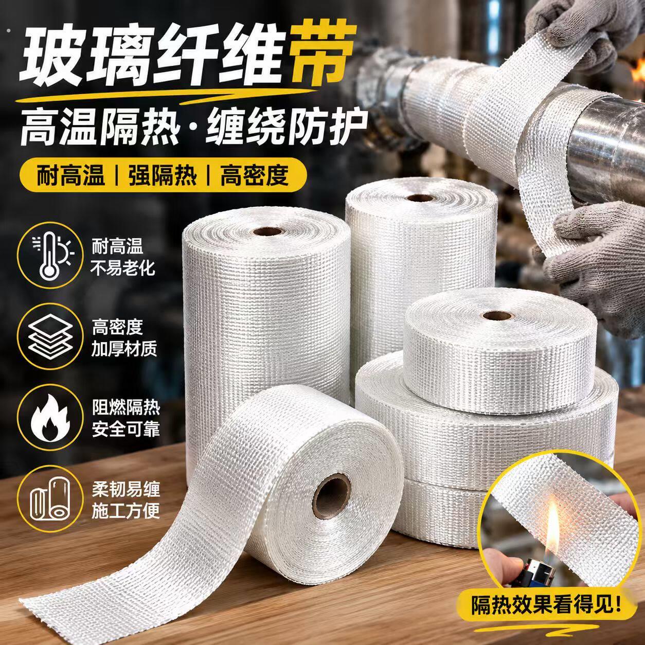 玻璃纤维带玻璃丝布缠绕带玻纤保温带耐高温隔热布高密度玻璃丝带