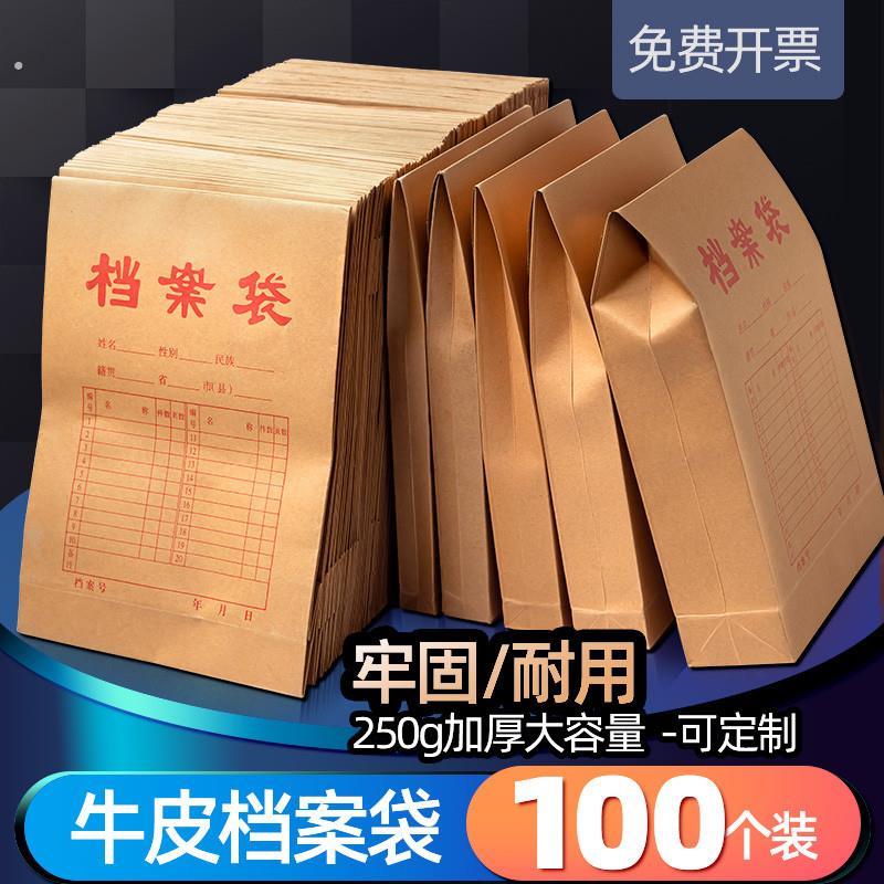 新品档案袋牛皮纸50个装加厚牛皮档案袋纸质投标文件袋资料袋标书