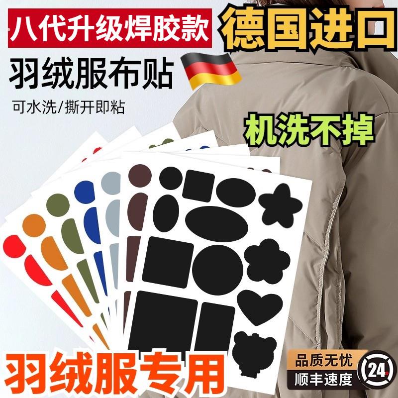 补羽绒服的布贴衣服贴补丁贴自粘免缝无痕修复补丁防水补洞贴纯色
