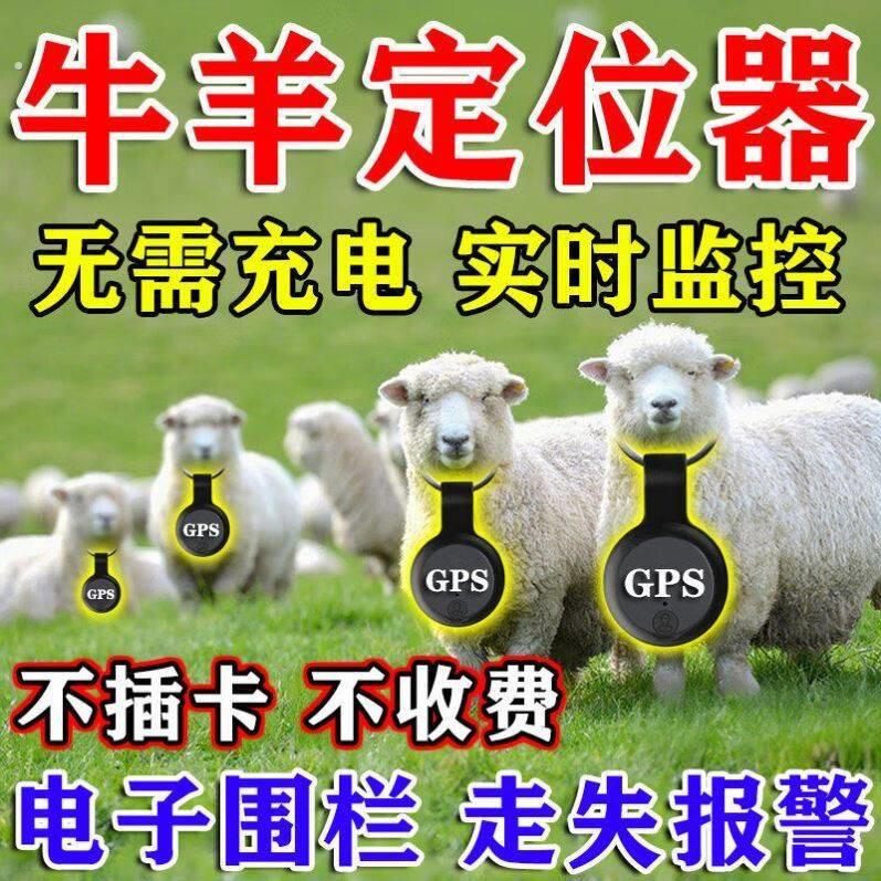牛羊定位器追踪神器宠山区放牧专用动猫物咪狗狗防丢终身免费
