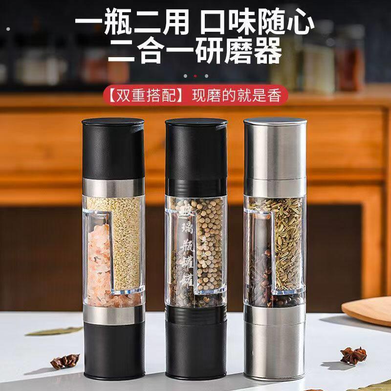 二合一双头研磨器不锈钢家用胡椒粒陶瓷芯手动厨房一瓶两用研磨瓶