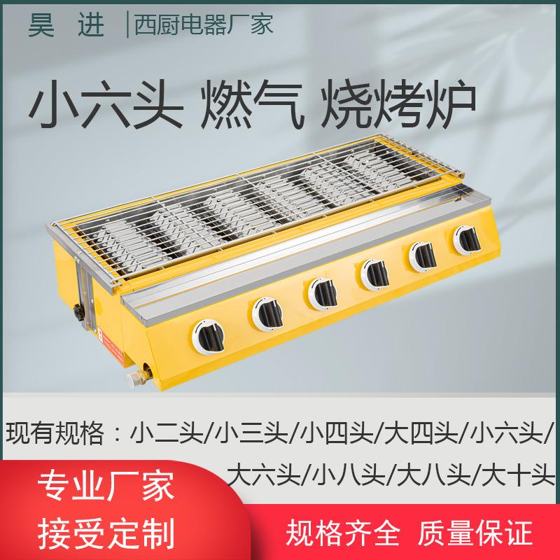 燃气烧烤炉Gas BBQ Grill商用生蚝扇贝炉底火炉摆摊烤串烧烤机